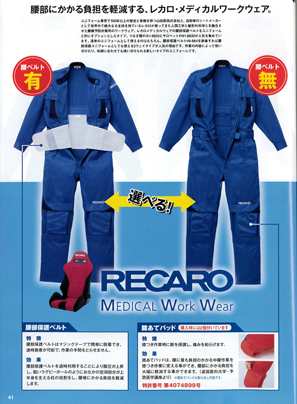 AUTO-BI(RECARO)カタログ画像