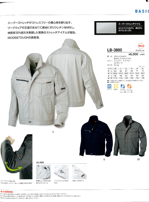 タカヤ商事 ストレッチカタログ画像