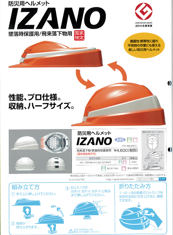 DIC 型番IZANOカタログページ